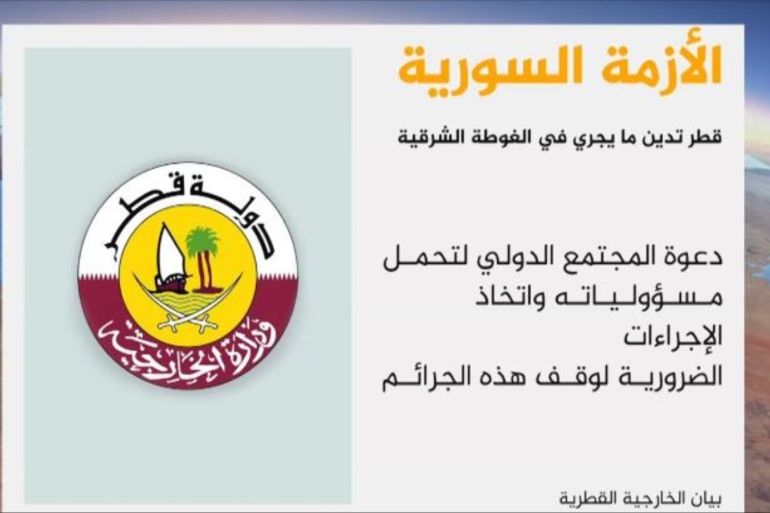 卡塔尔谴责东古塔大屠杀 并呼吁保护叙利亚人民