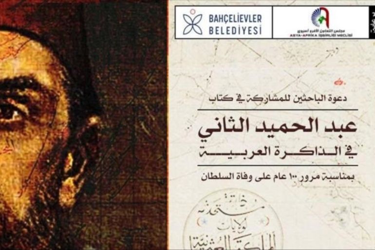 苏丹阿卜杜勒·哈米德二世与阿拉伯人之间的关系
