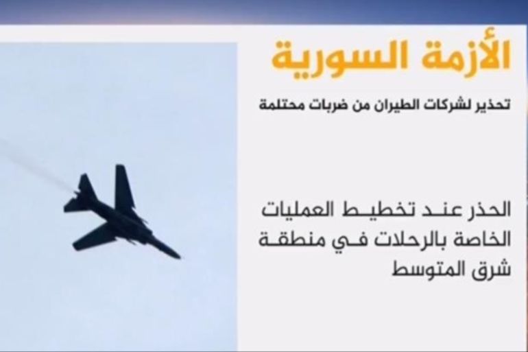 叙利亚或将遭打击 航空公司接警告通知