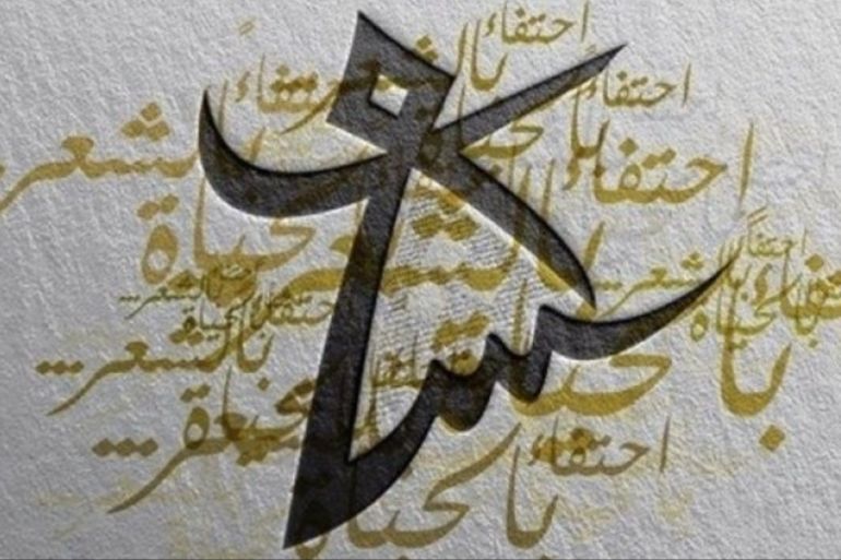 شعار أيام قرطاج الشعرية