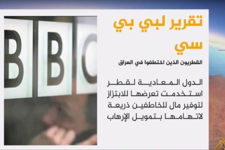 The BBC has revealed that the blockade country used qataris to be kidnapped in Iraq