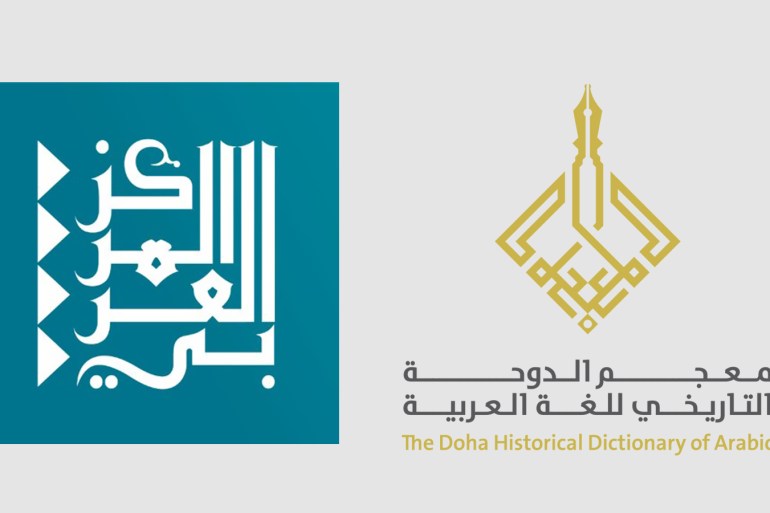 لوغو المركز العربي للأبحاث ودراسة السياسات ولغو معجم الدوحة التاريخي للغة العربية