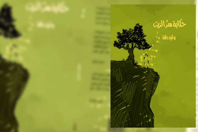 غلاف رواية حكاية سر الزيت للأديب الفلسطيني وليد دقة