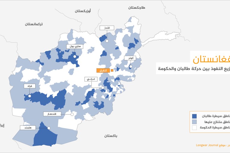 خريطة توزيع النفوذ بين حركة طالبان والحكومة
