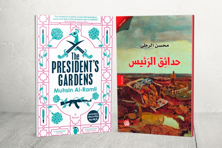 غلاف رواية حدائق الرئيس للكاتب العراقي محسن الرملي , و حدائق الرئيس النسخة الإنجليزية