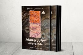 艾哈迈德·赛义德·阿卜杜-拉泽克博士的全新著作：《以色列与非洲：利益和立场》 (半岛电视台)